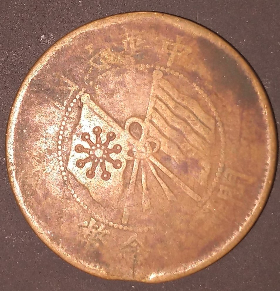 Unknown Coin Foreign Asian.Full.1.crop.jpg