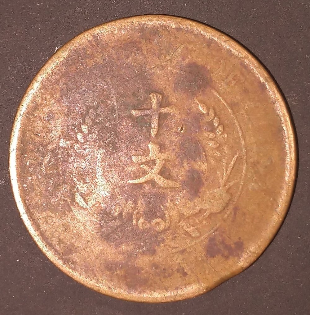 Unknown Coin Foreign Asian.Full.2.crop.jpg