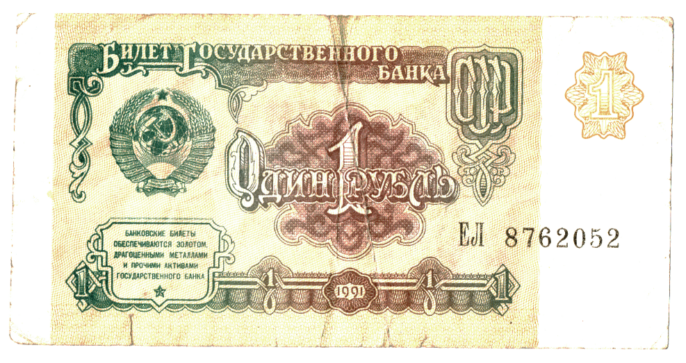 USSR 1 Ruble .png