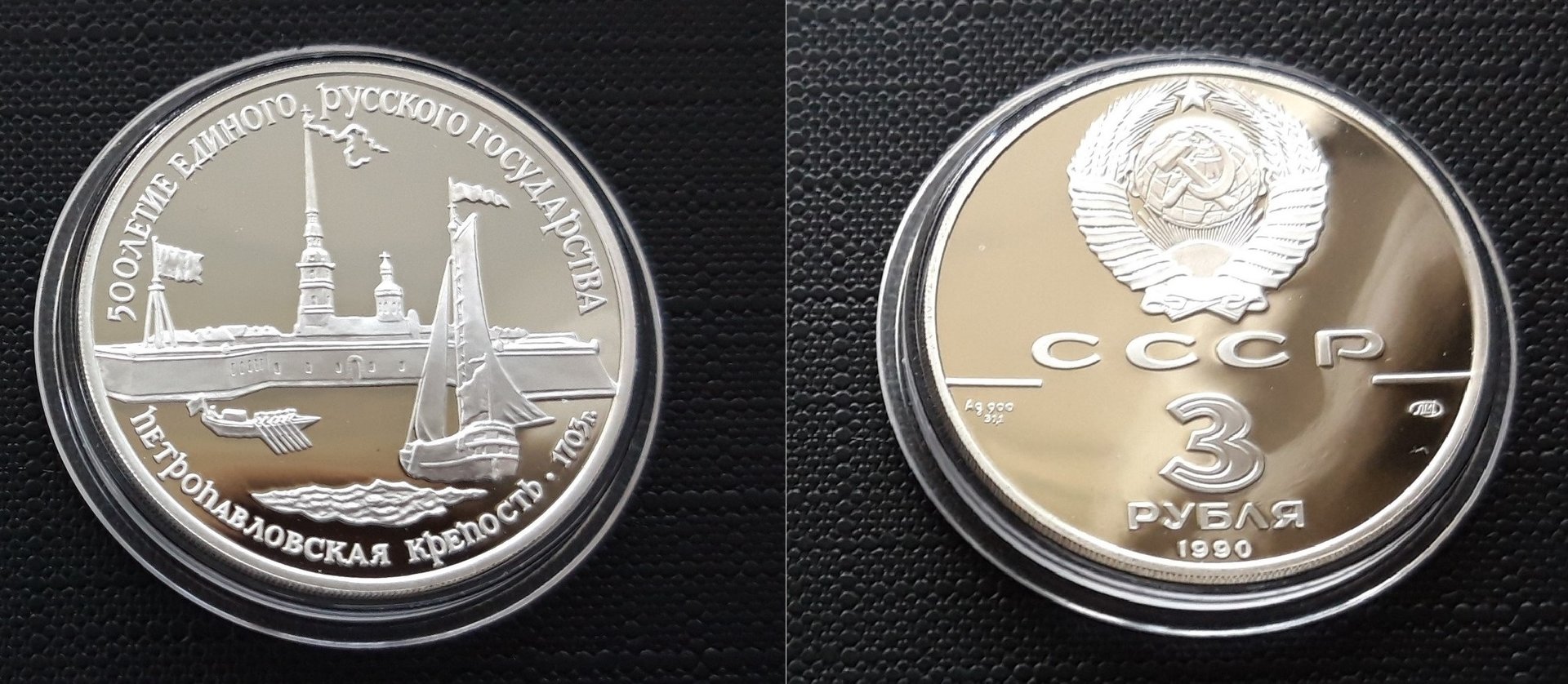 USSR.3rb.Ship.1990.jpg