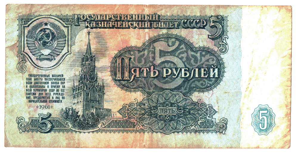 USSR 5 Rubles _000182.png