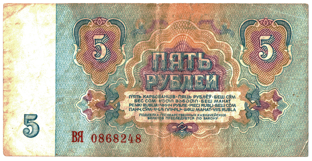 USSR 5 Rubles Reverse_000183.png