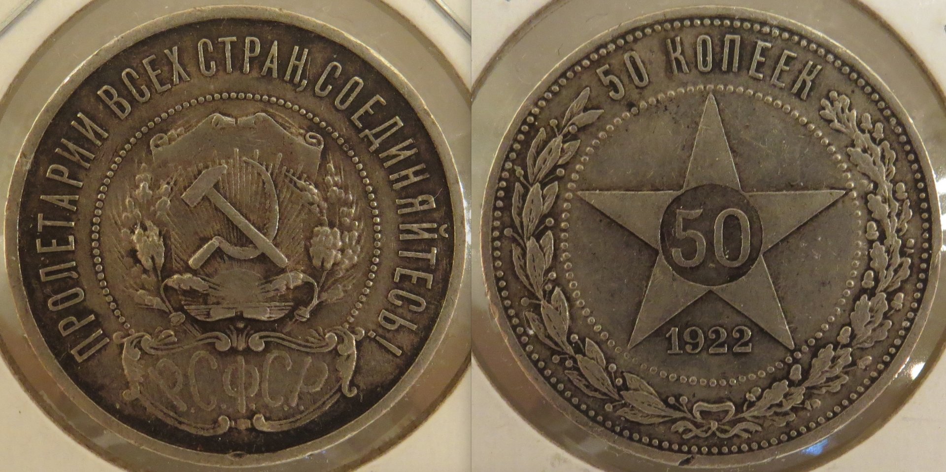 USSR 50 Kopek 1922.jpeg