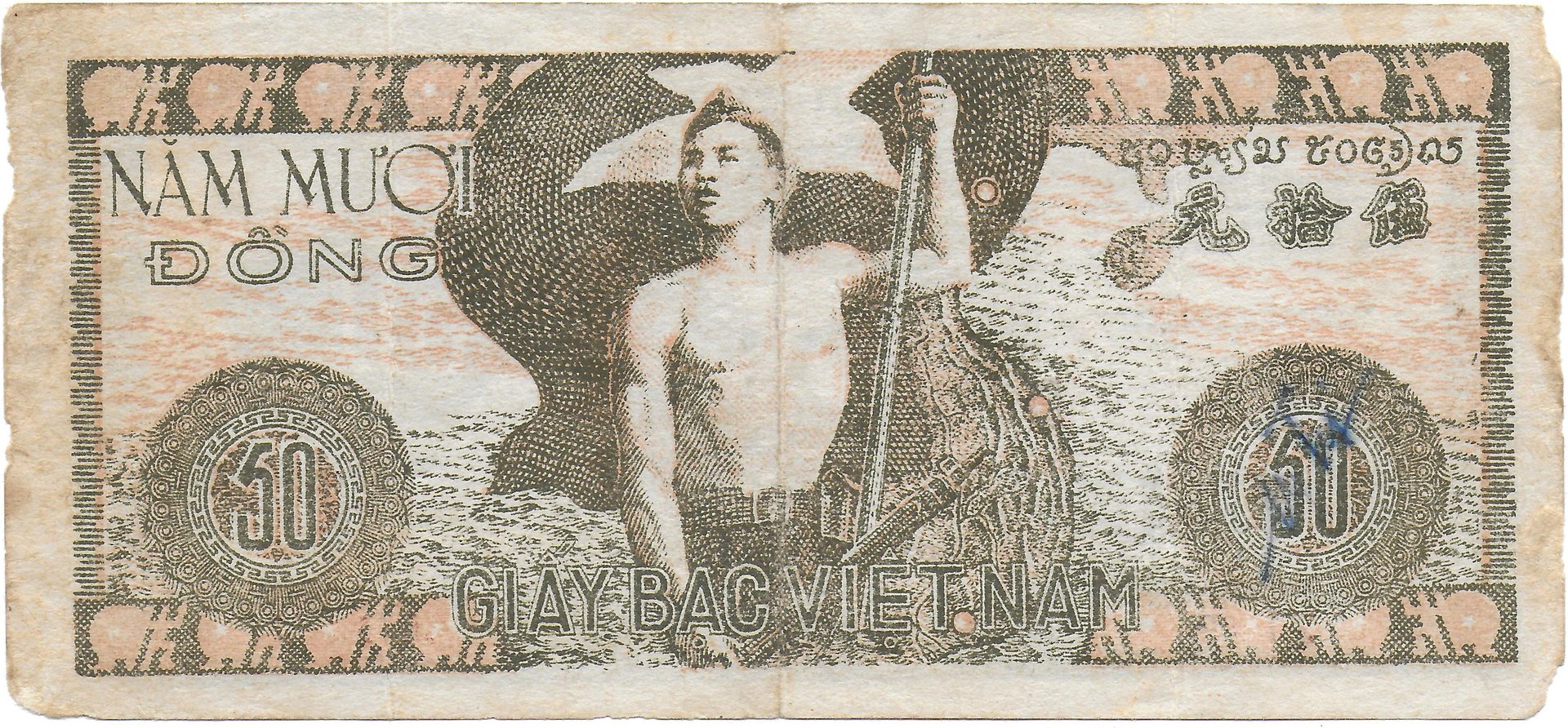 Vietnam 50 dong back.jpg