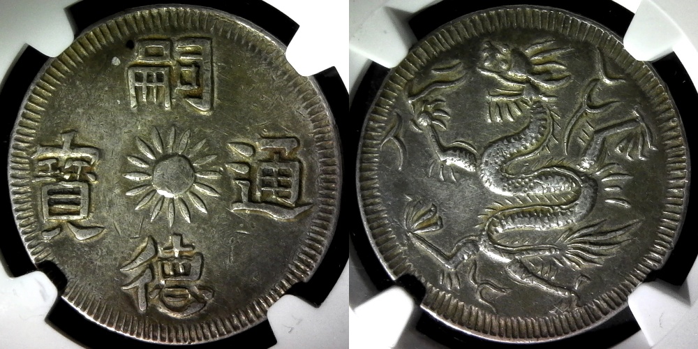 Vietnam Annam Tu Duvc 3 Tien 848-83 rev-side.jpg