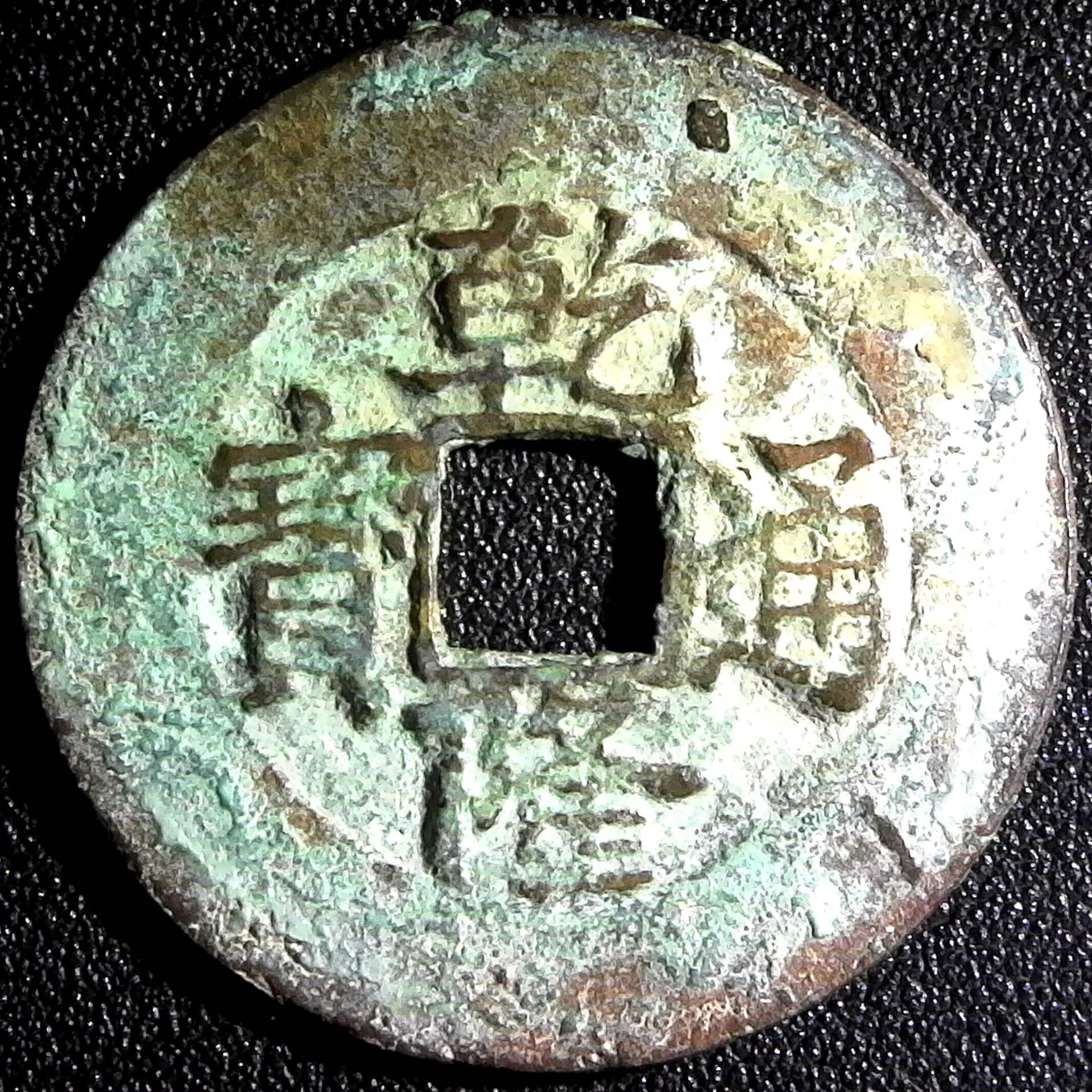 VIETNAM, CHINESE INVASION, 1 van, no date (1789 AD), Obverse CANH LONG THONG BAO ex Fisher obv.jpg