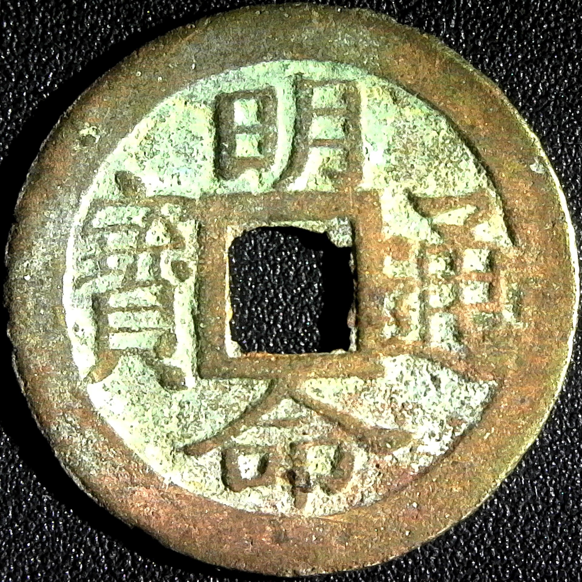 Vietnam Minh Mang Phan (1820 - 1841) copper obv.jpg