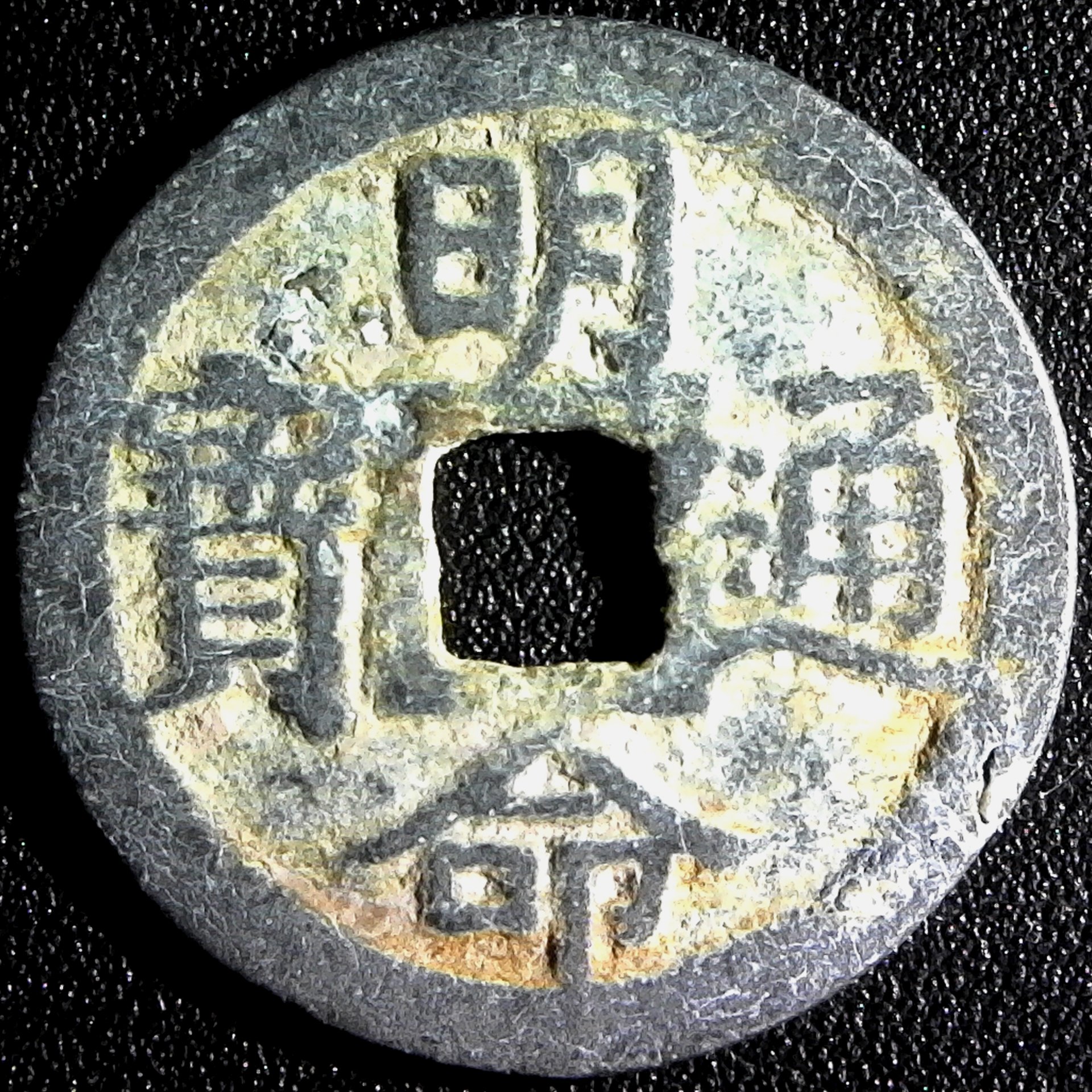 Vietnam Minh Mang Phan (1820 - 1841) zinc obv.jpg
