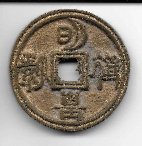 Wedding coin obverse resize.jpg