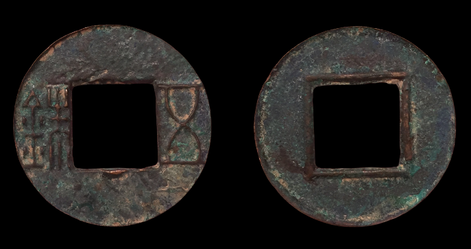 Western Han Dynasty, 118-113 BC, 5 Zhu, Hartill 8.10.png