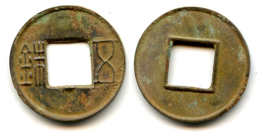 Western Han Wu Zhu of Emperor Wu Di.jpg