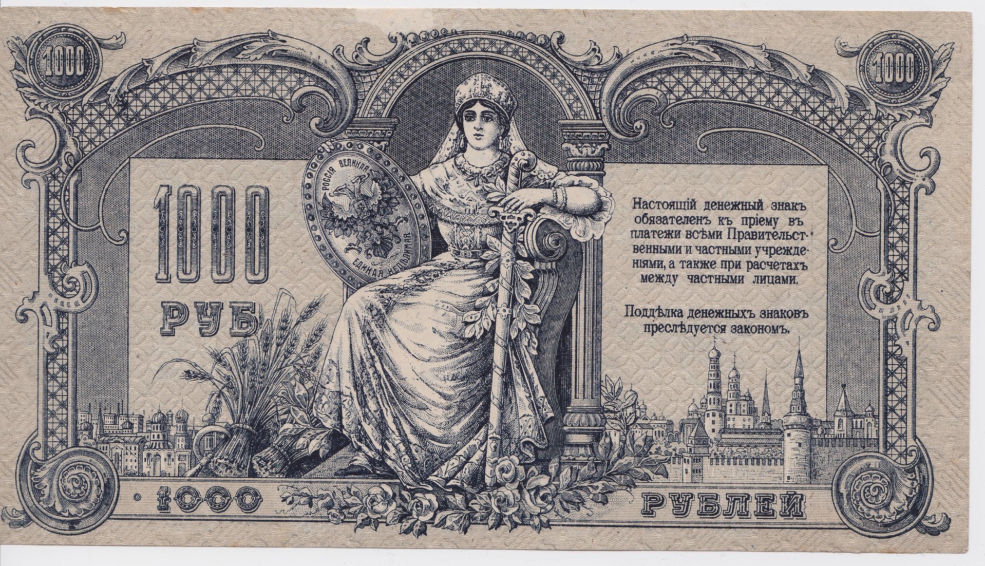 white russia 1000 rubles front.jpg