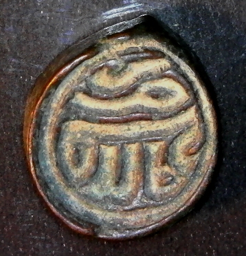 XINJIANG Tsewan Arabtan c1695-1727 reverse 40pct.jpg