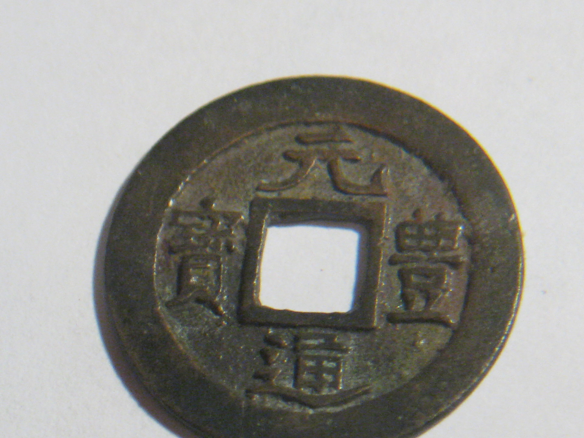 xmas chinese coins sigusmund 017.JPG