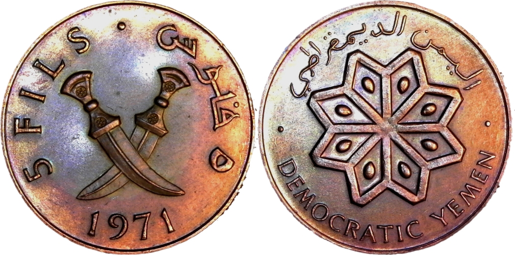 Yemem Democratic Republic 5 Fils 1971 obverse-cutout-side.jpg