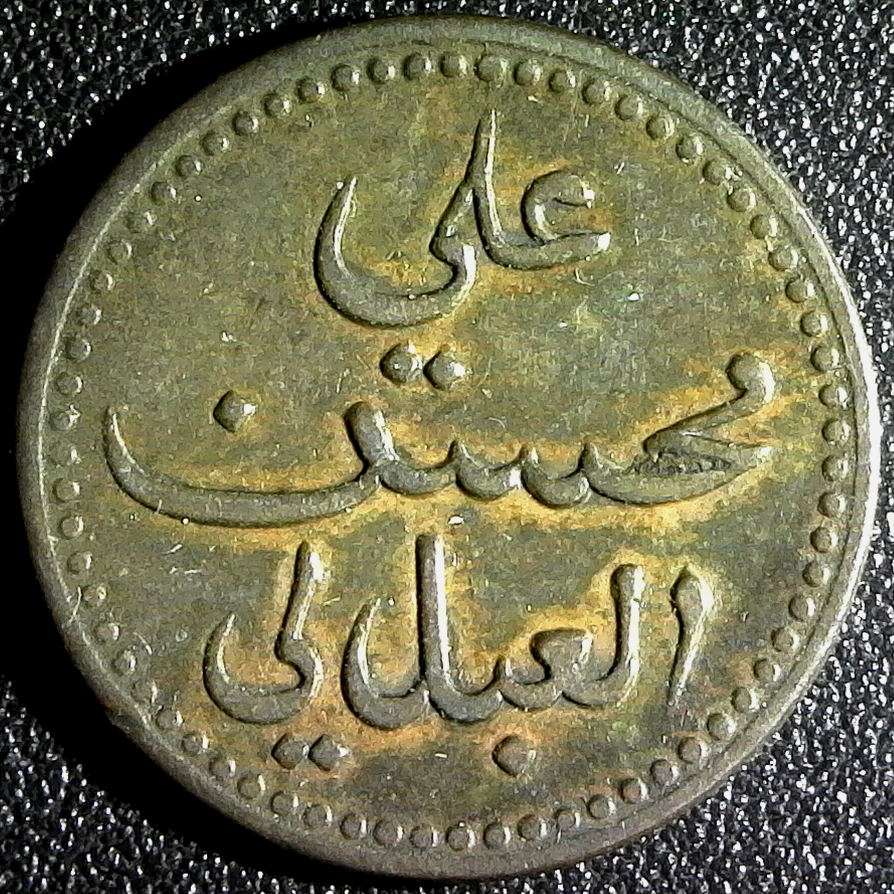 Yemem Lahej Sultanate Half Baiza AH1291 1893 rev.jpg
