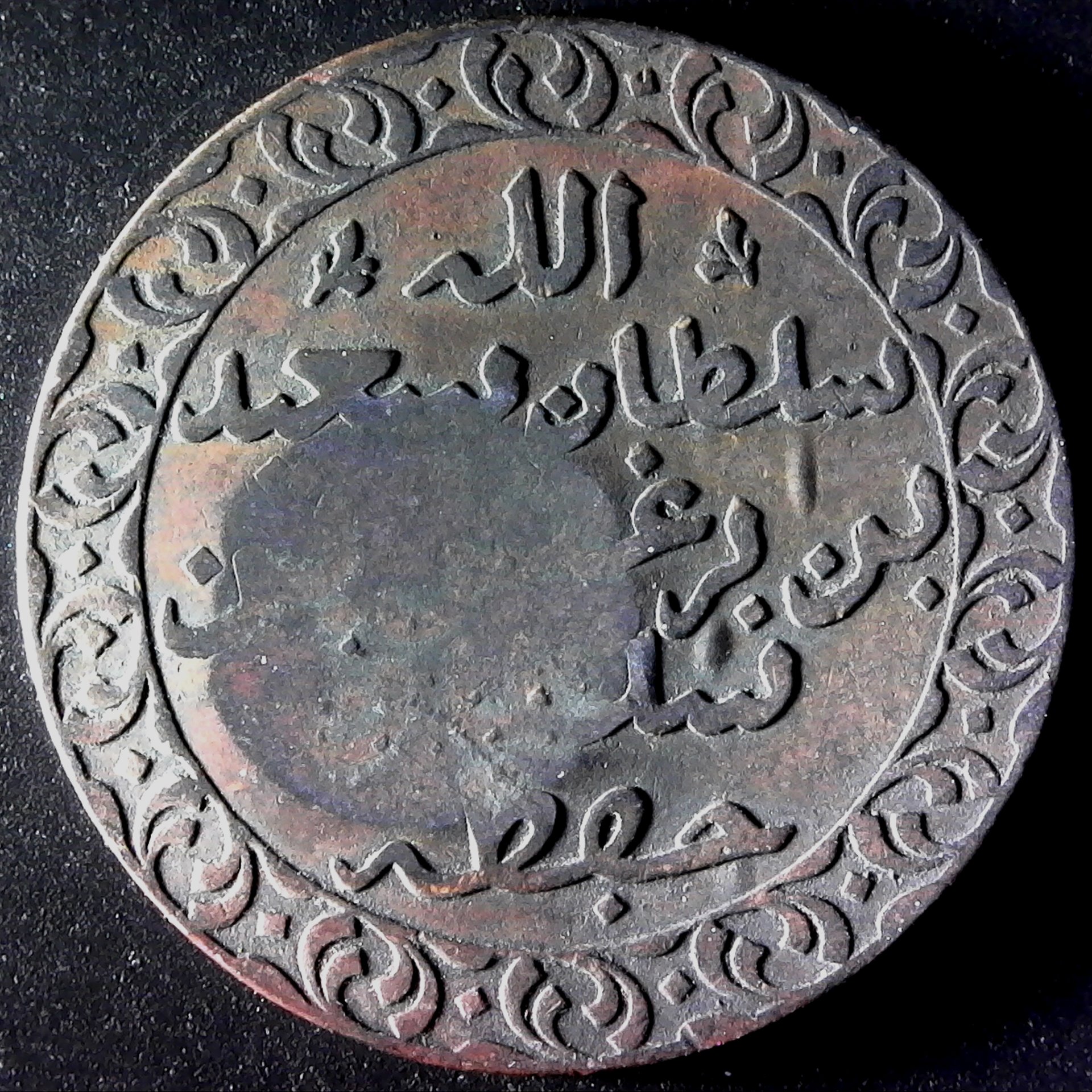 Yemem Qa'iti State Zanzibar AH1299 rev A.jpg