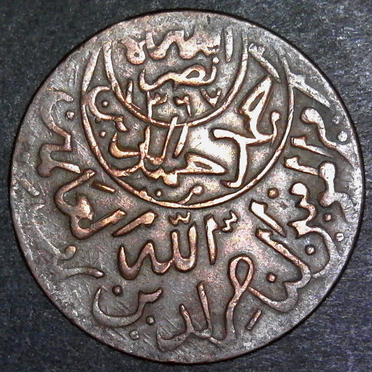Yemen 1 Buqsha 1367 1377_6 reverse  less 5.jpg