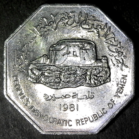 Yemen 100 fils 1981 rev large.jpg
