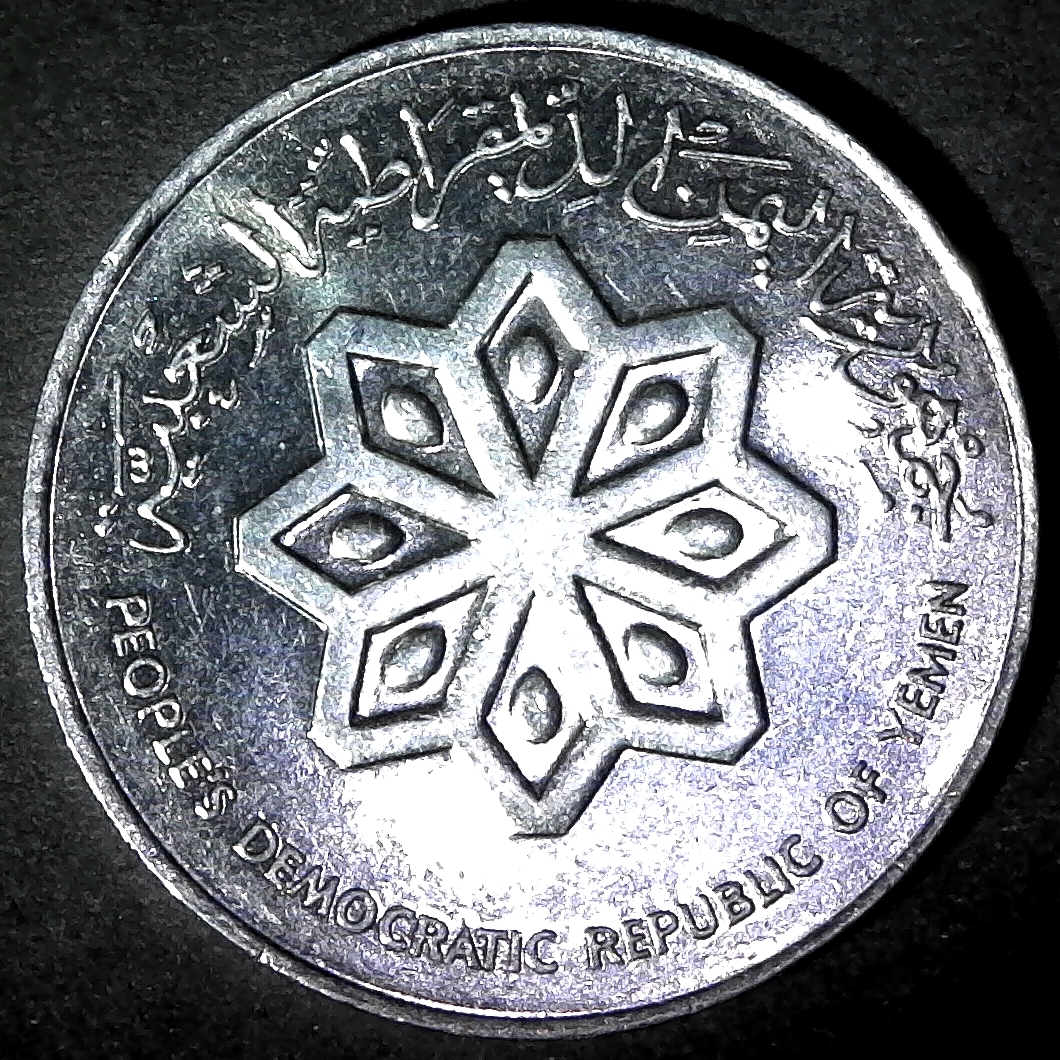 Yemen 50 Fils 1984 rev.jpg