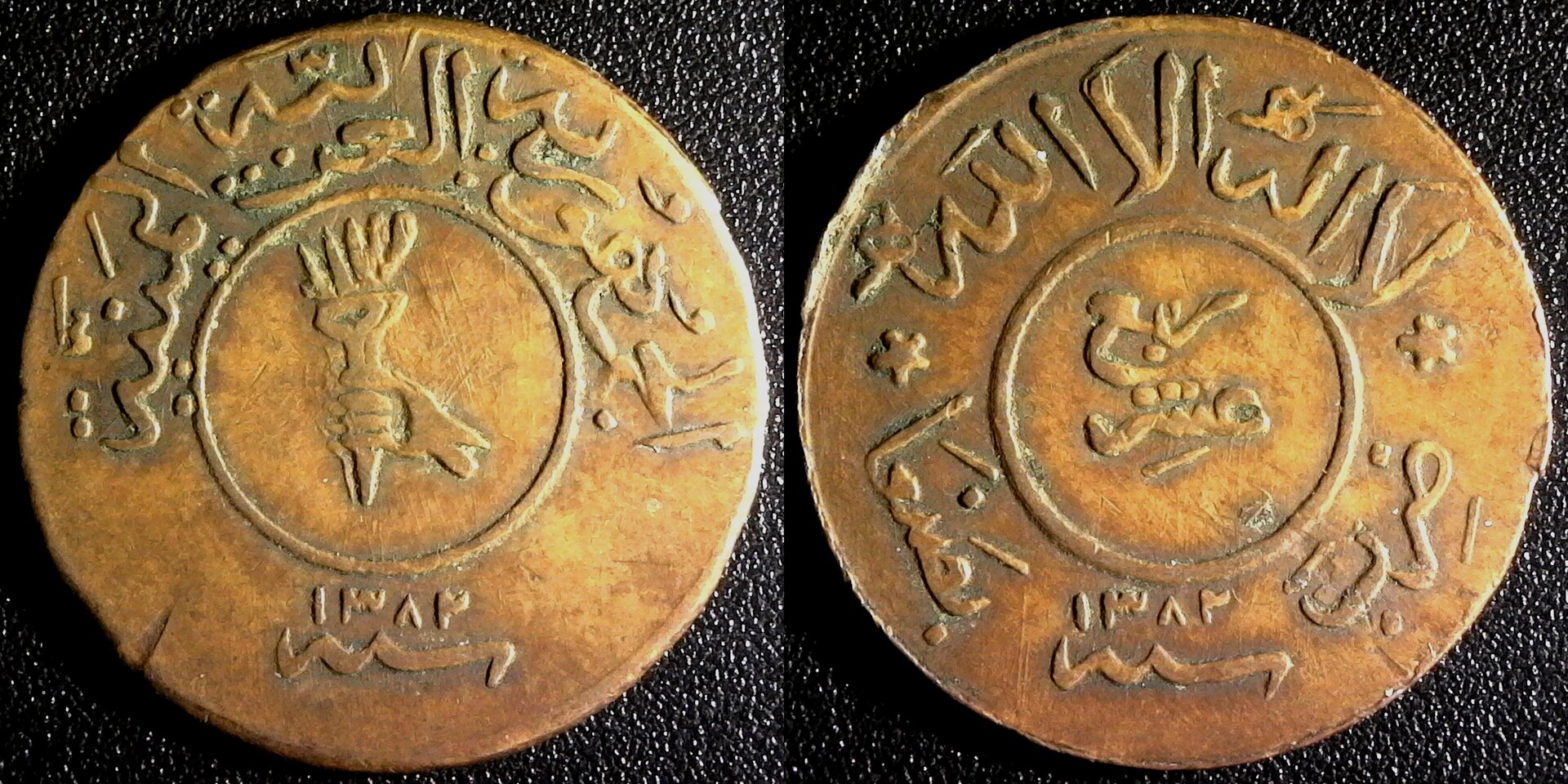YEMEN- ARAB REPUBLIC, 1 40th RIYAL AH1382 1962 yr33 obverse-side.jpg