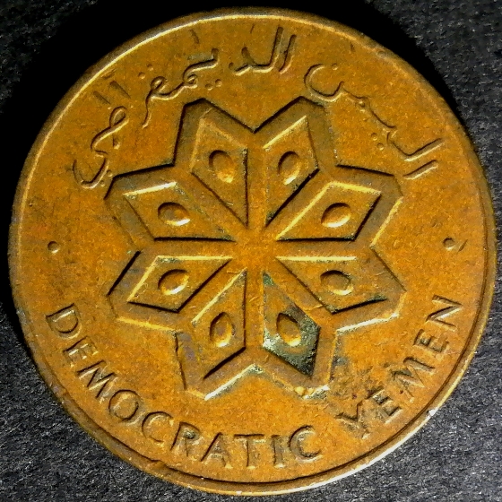 Yemen Democratic 5 Fils 1971 reverse less 10 50pct.jpg