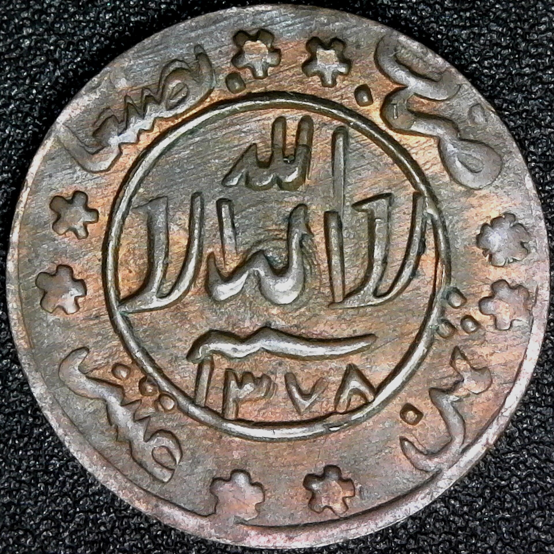 Yemen One Eightieth Riyal AH Y-11.1, AH 1378 = 1958 obv.jpg