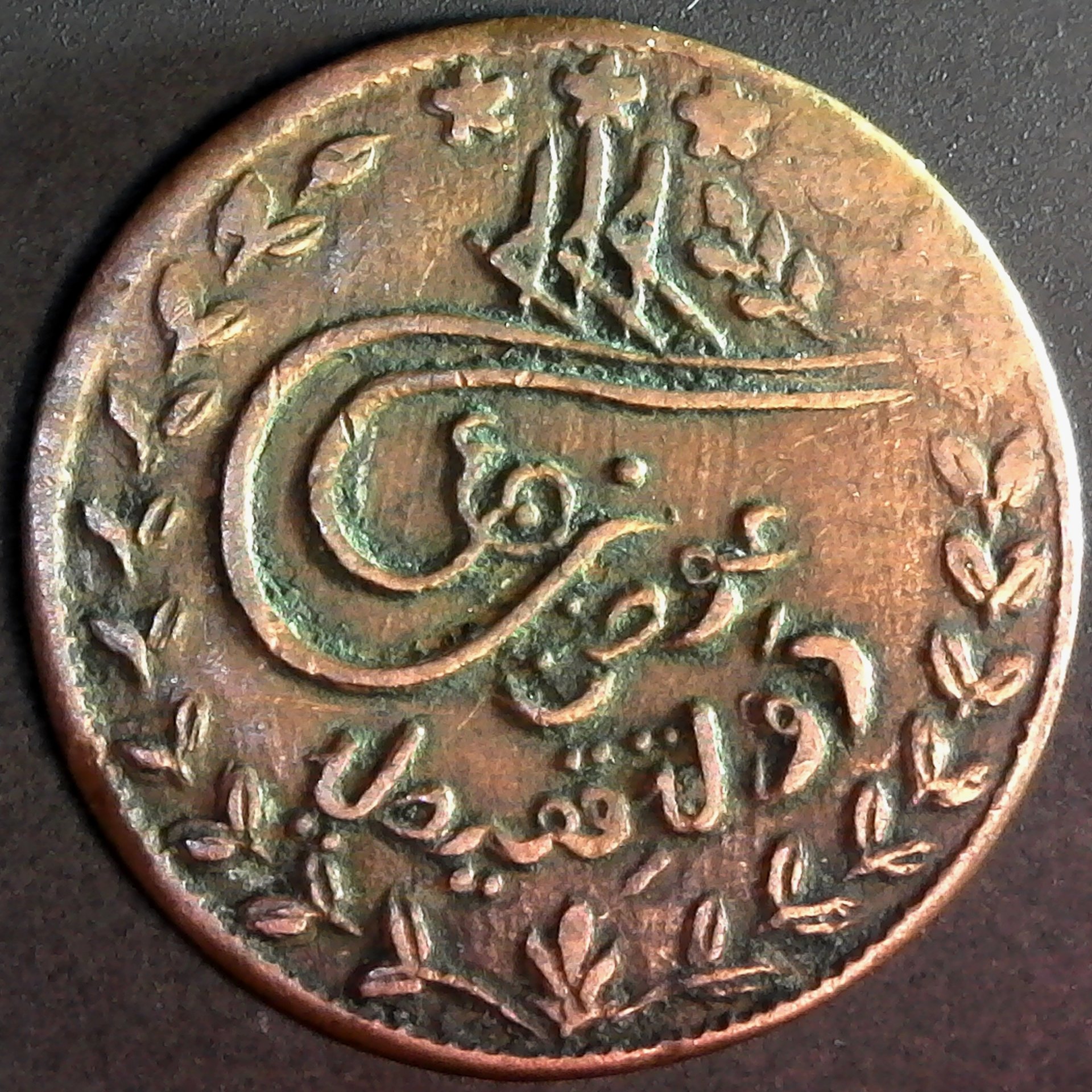 Yemen Qu'aiti Sultanate 5 Khumsi AH1318 1901 A obverse.jpg