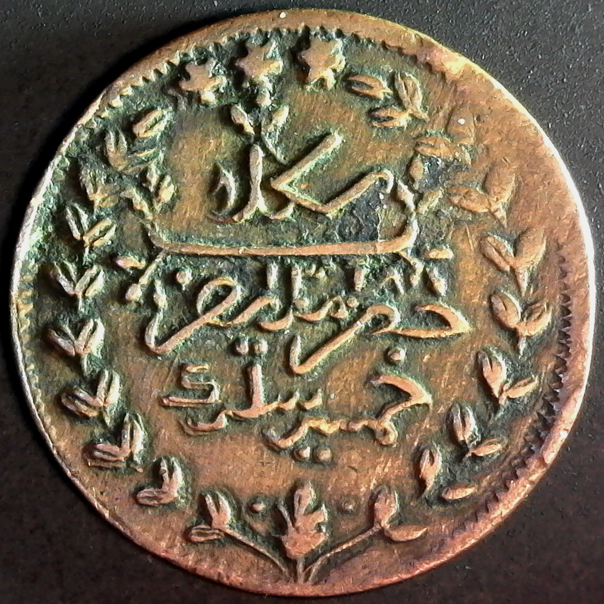 Yemen Qu'aiti Sultanate 5 Khumsi AH1318 1901 A reverse.jpg