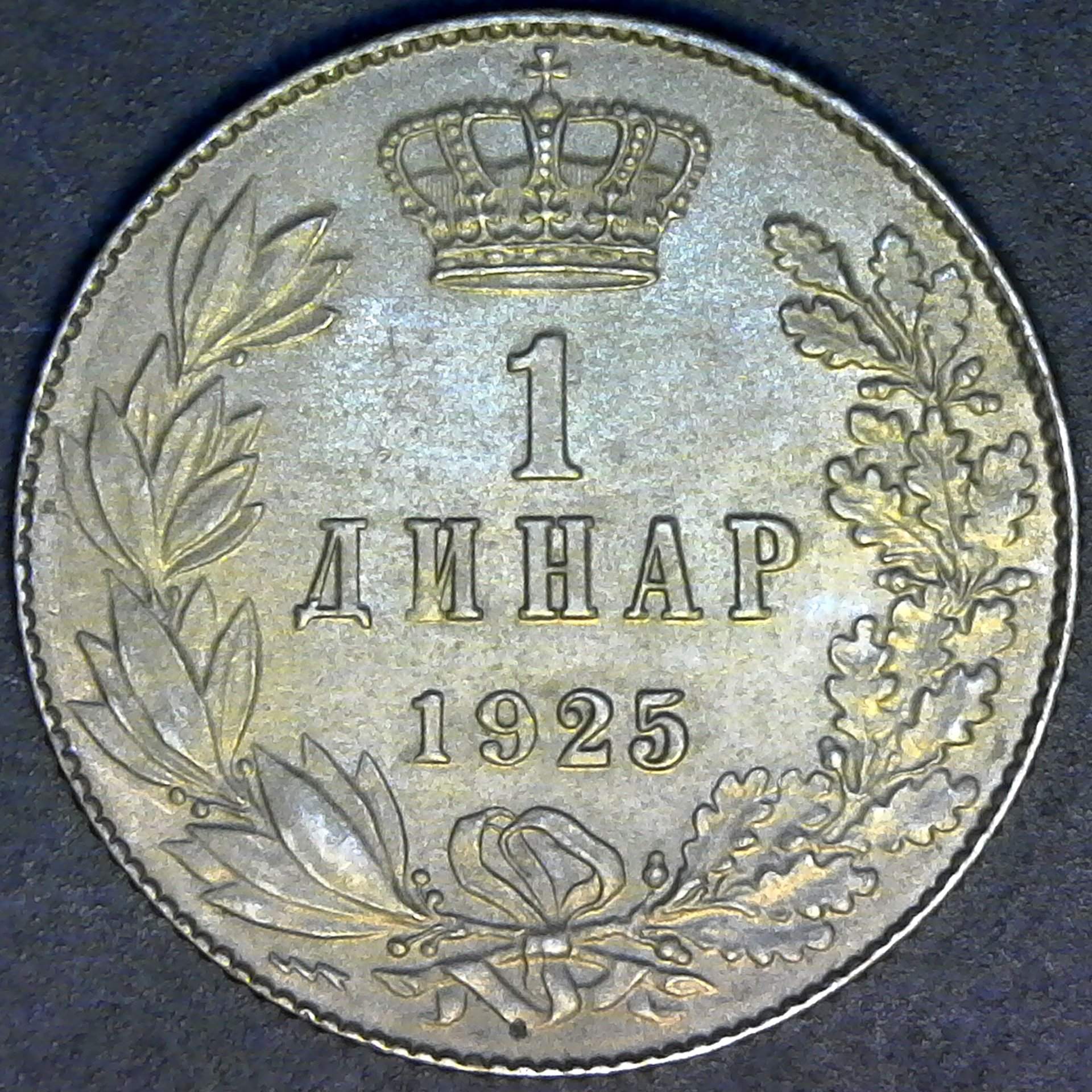 Yugoslavia 1 Dinar Alexander I Poissy Mint rev 1925.jpg