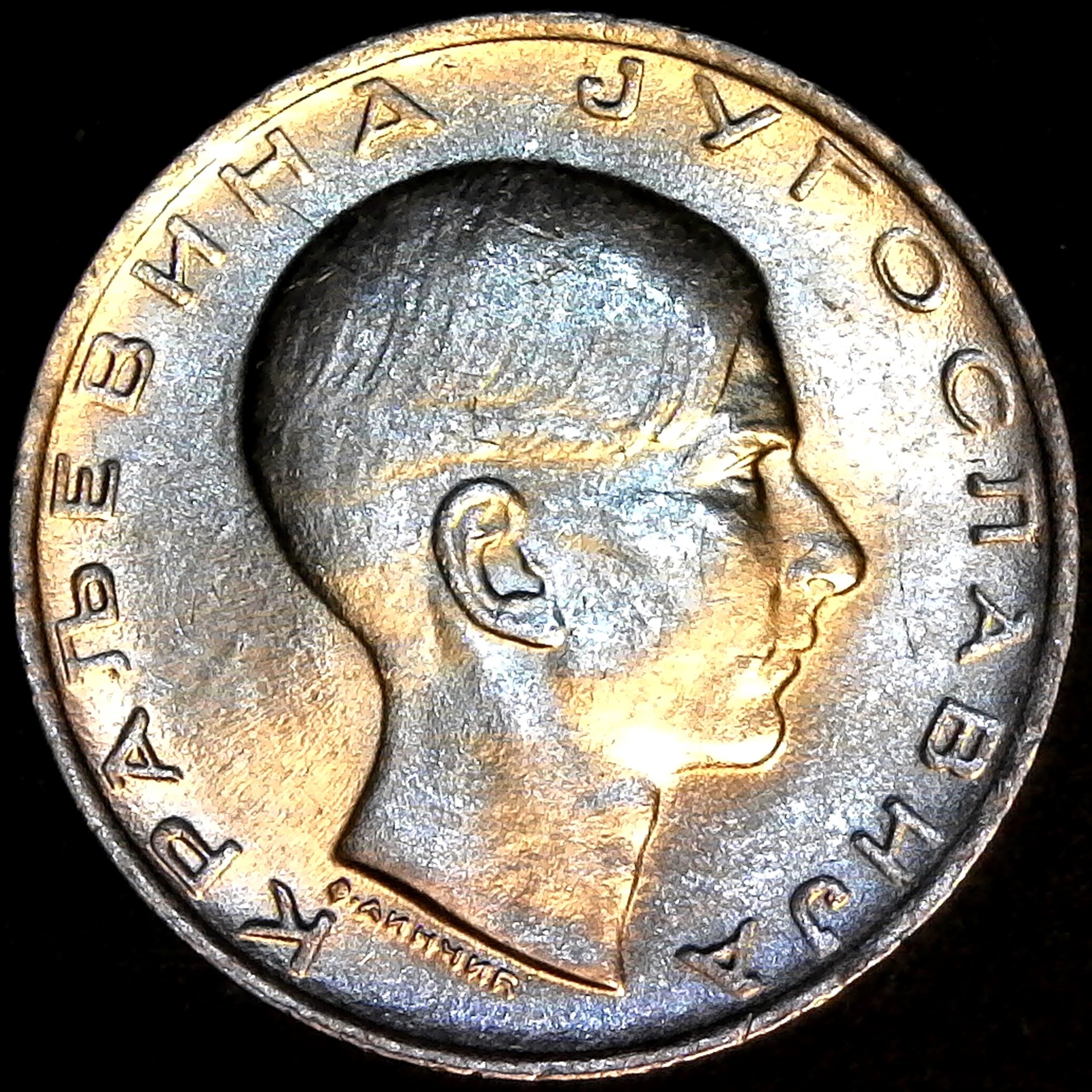 Yugoslavia 10 Dinara Petar II 1938 obv.jpg