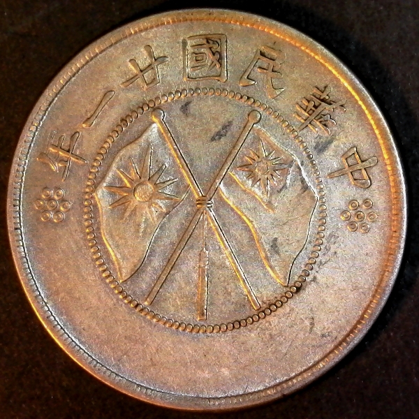 Yunnan 50 Cents Yr 21 obverse less 5 50pct.jpg