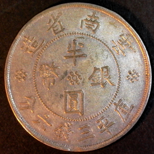Yunnan 50 Cents Yr 21 reverse less 5 50pct.jpg