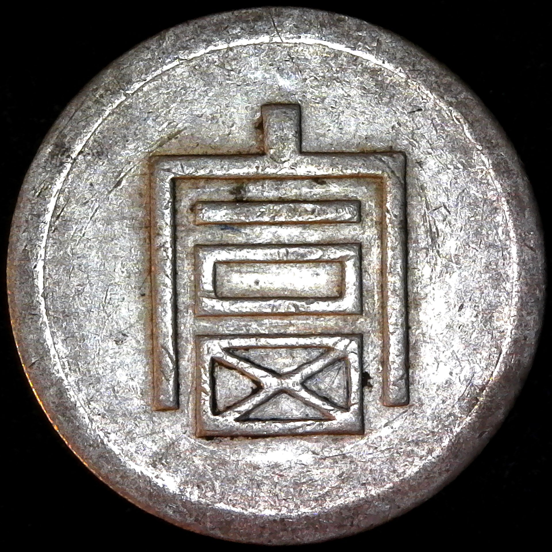 Yunnan Burma Half Tael 1945 obv A.jpg