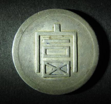 Yunnan Burma Half Tael obverse.JPG