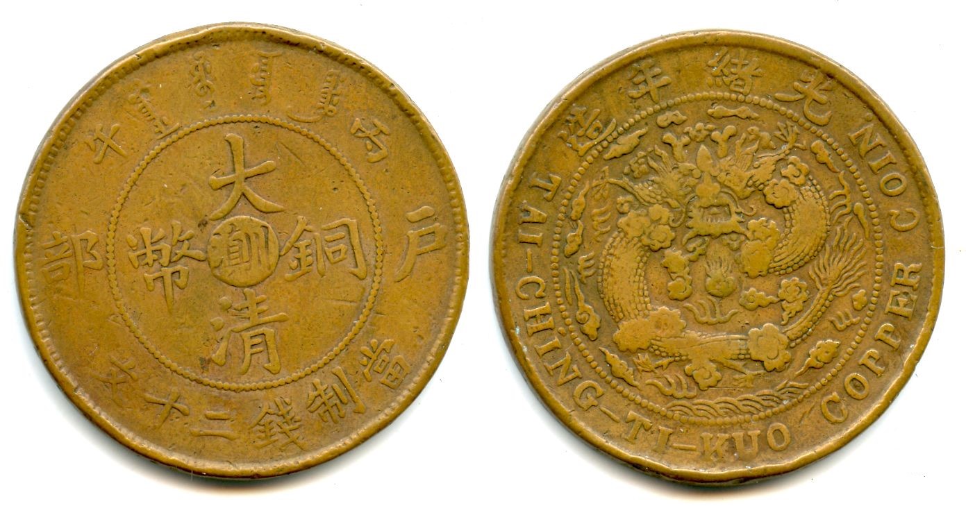 Yunnan-Sichuan 20 cash.jpg
