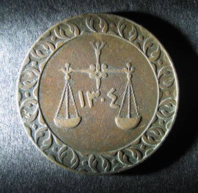 Zanzibar 1304 1886 Pysa obverse.JPG