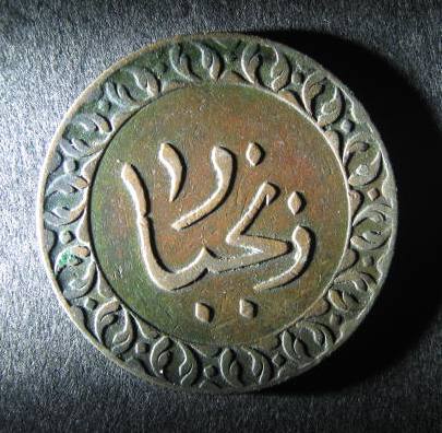 Zanzibar 1304 1886 Pysa reverse.JPG