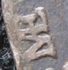 IMG_2rmintmark.jpg