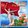 dnyempobedi.jpg