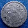 China 1937 5 Fen reverse.jpg