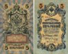 Russia, 5 Rubles, 1909, P-10.jpg