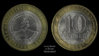 2009_Russia_10_Rubles.jpg