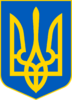 Lesser_Coat_of_Arms_of_Ukraine.svg.png