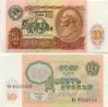 10 rubles 1991 lenin.jpg