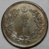 japan50sen1898_rev  year 31 Meiji.jpg