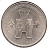 China (Mainland Republic) - 20 Cents - 1936 - Rev.jpg
