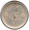 Taiwan - 5 Chiao - 1949 - Rev.jpg