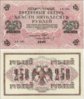 Russian1917_250RubleNoteCombo.jpg