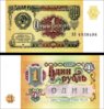 Russia1991RubleStateBankNotel1RubleComboPic.jpg